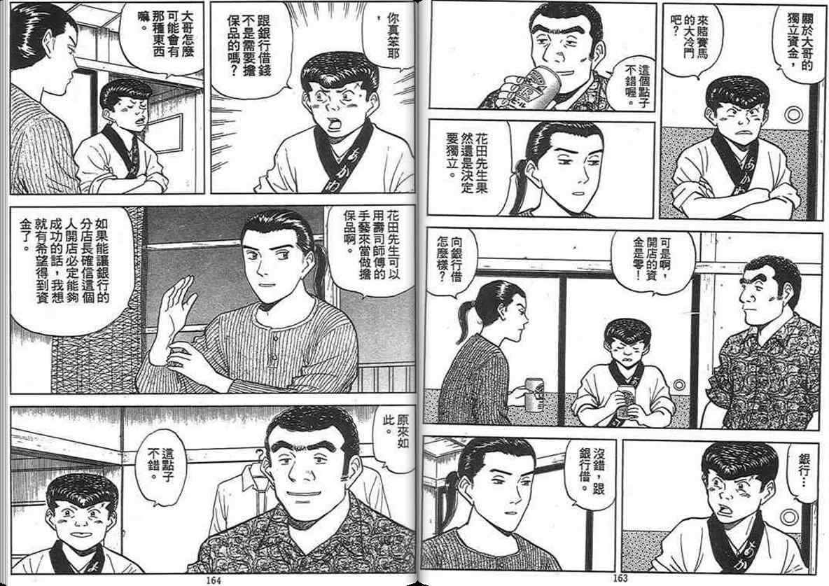 《寿司料理王》漫画 13卷