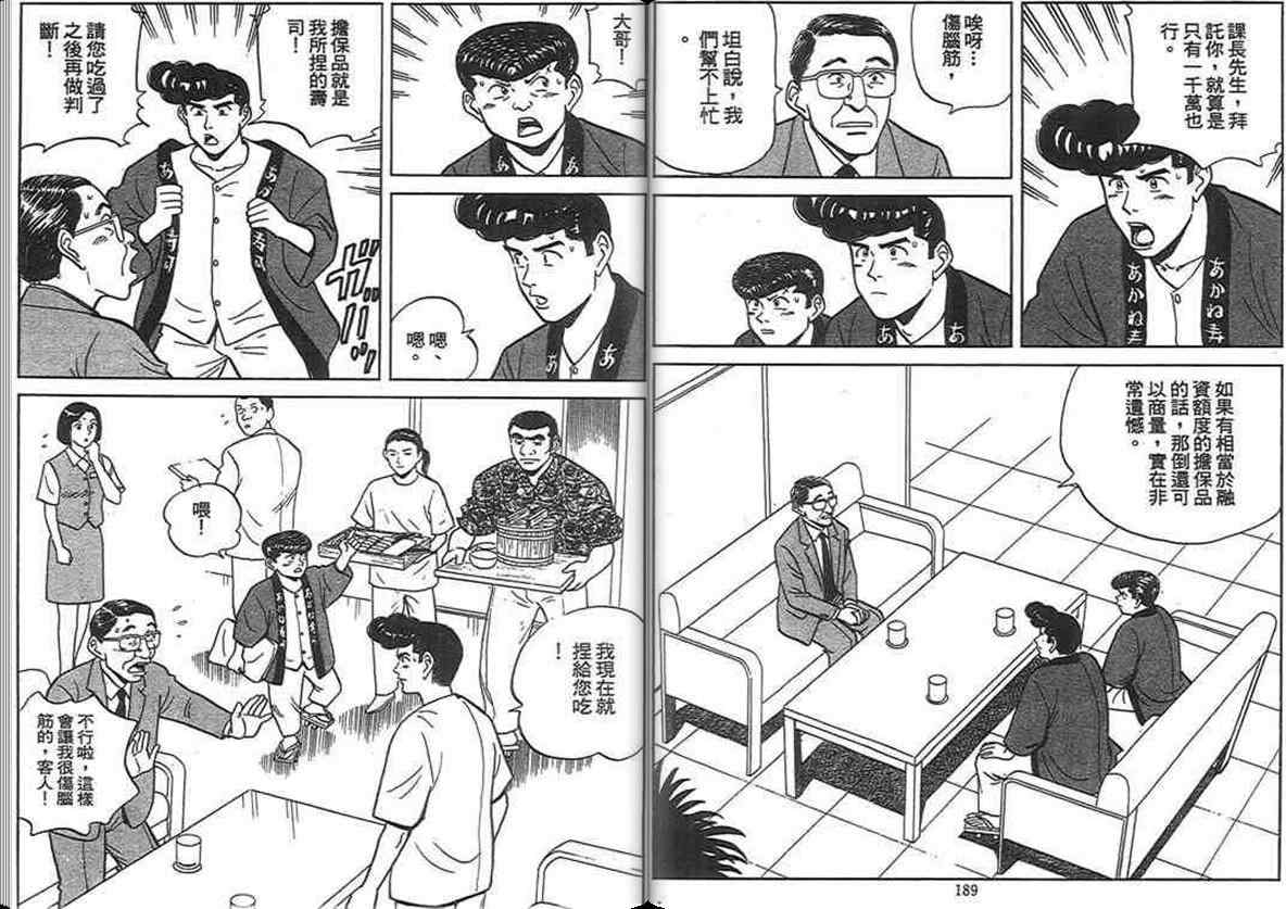 《寿司料理王》漫画 13卷