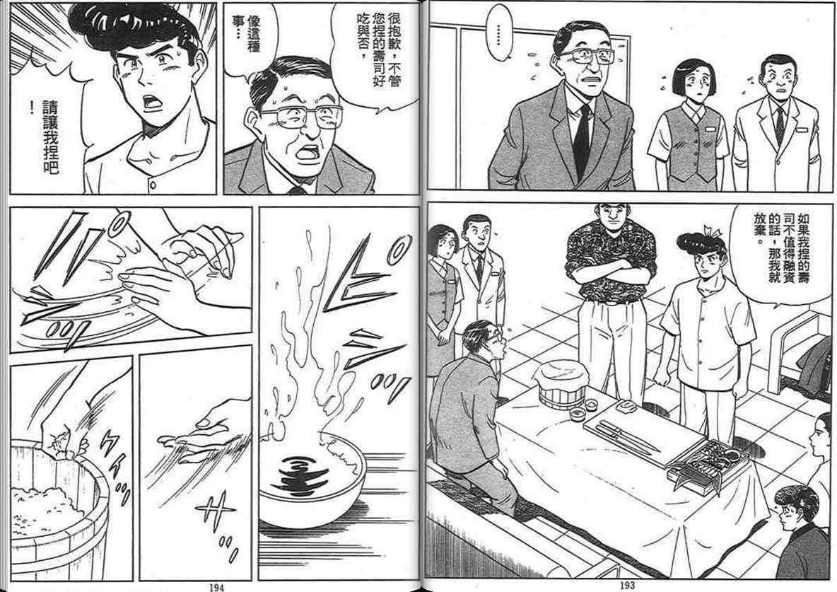 《寿司料理王》漫画 13卷