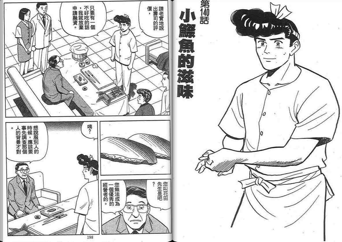 《寿司料理王》漫画 13卷