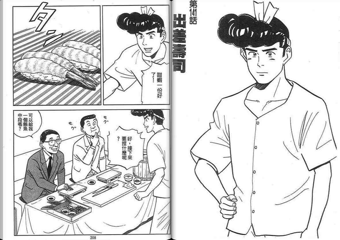 《寿司料理王》漫画 13卷