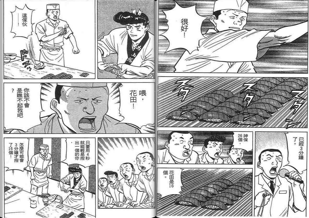 《寿司料理王》漫画 12卷