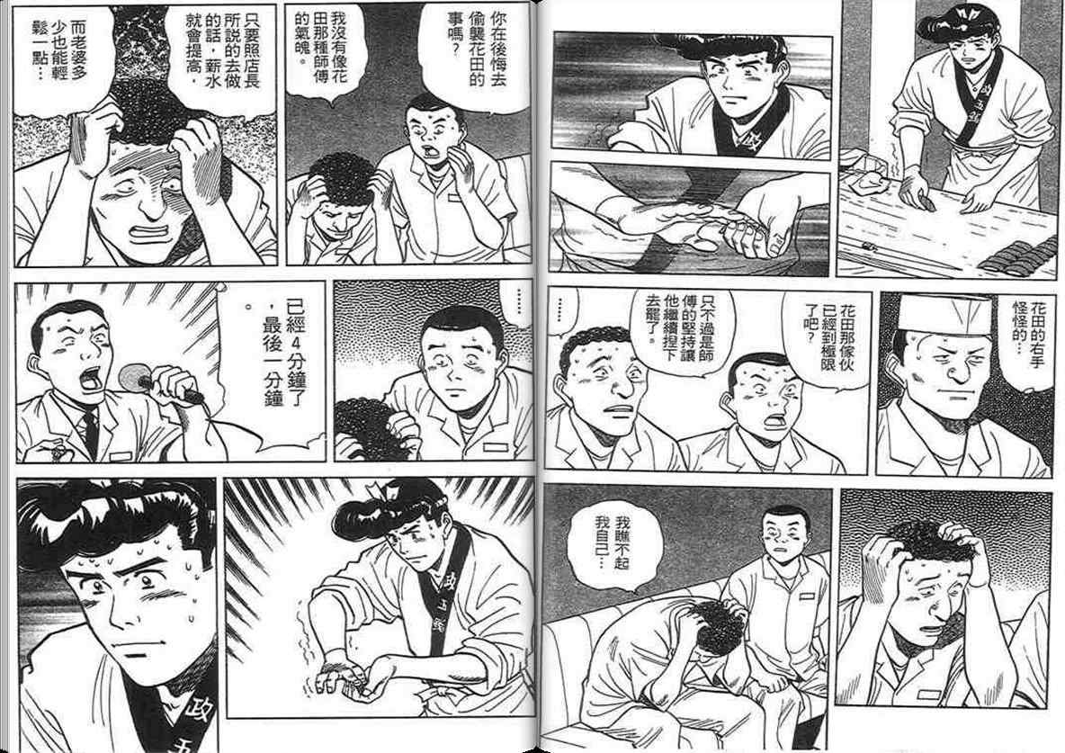 《寿司料理王》漫画 12卷