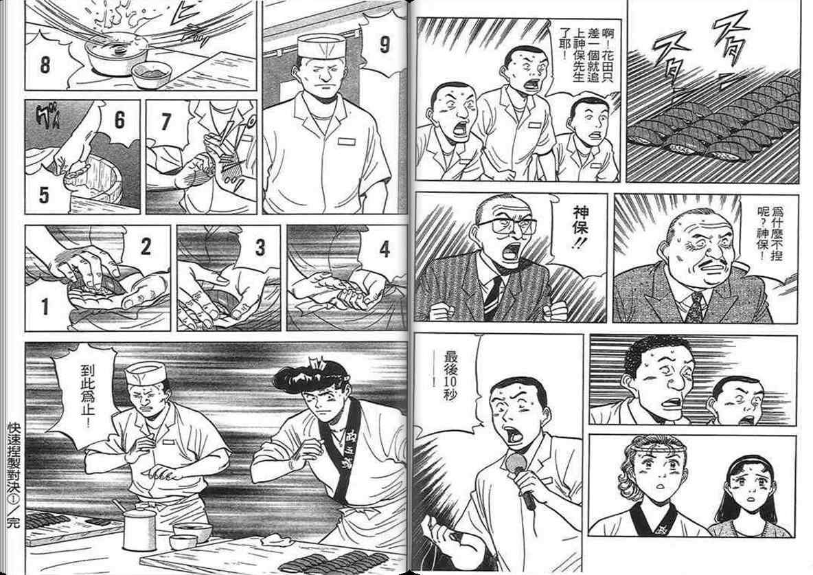 《寿司料理王》漫画 12卷