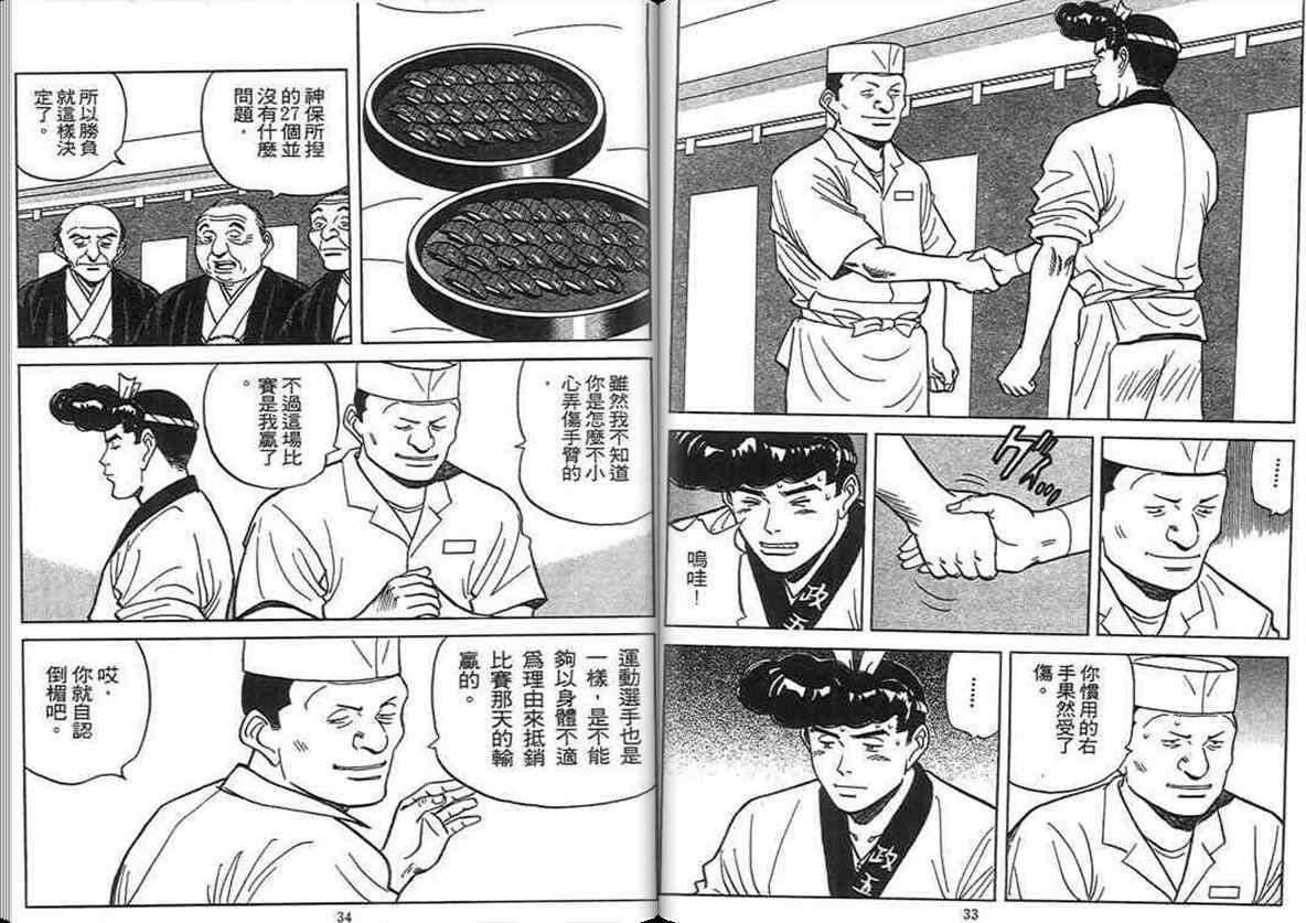 《寿司料理王》漫画 12卷