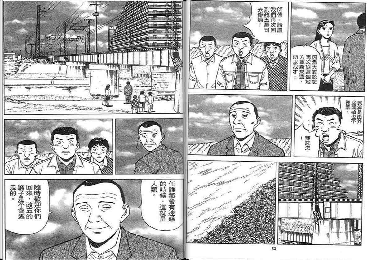 《寿司料理王》漫画 12卷