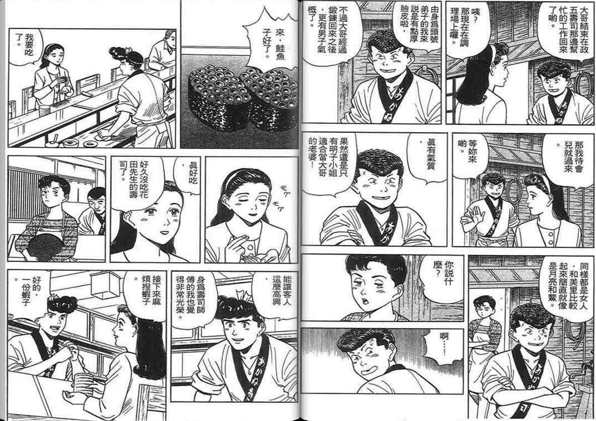 《寿司料理王》漫画 12卷