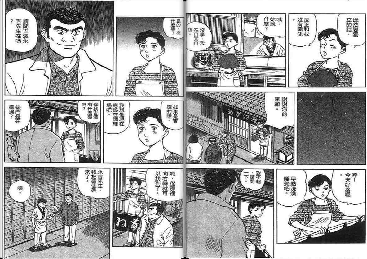 《寿司料理王》漫画 12卷