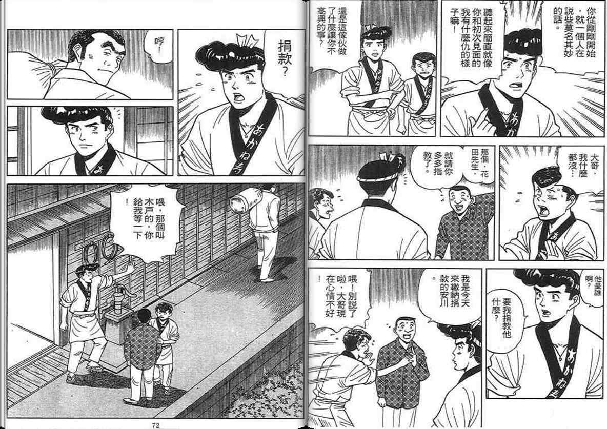 《寿司料理王》漫画 12卷