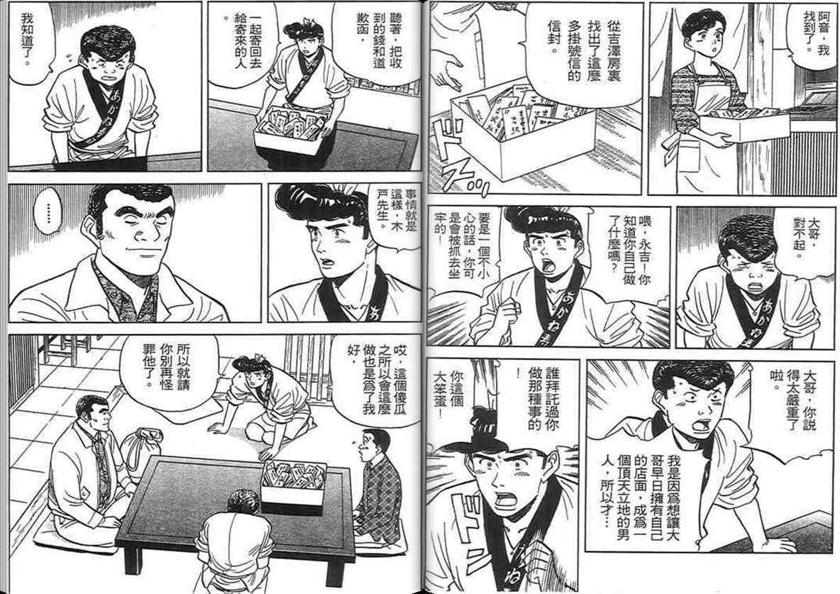 《寿司料理王》漫画 12卷