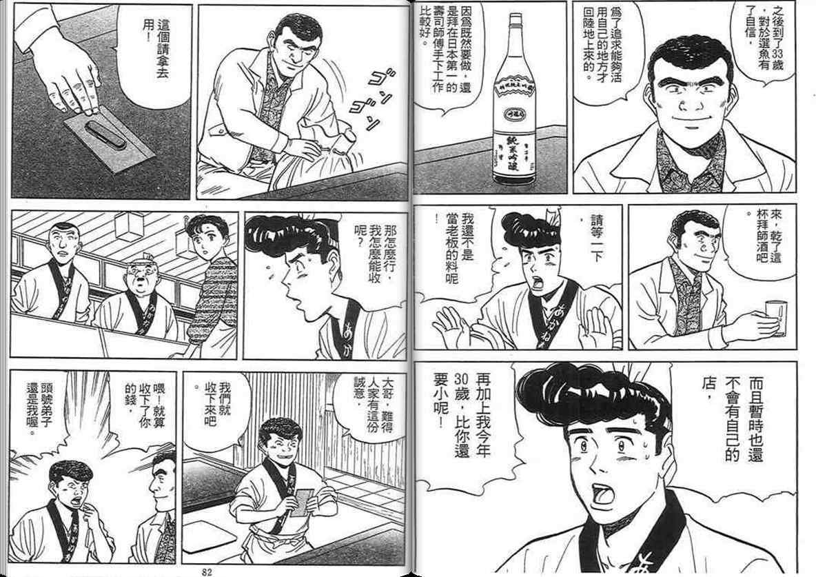 《寿司料理王》漫画 12卷