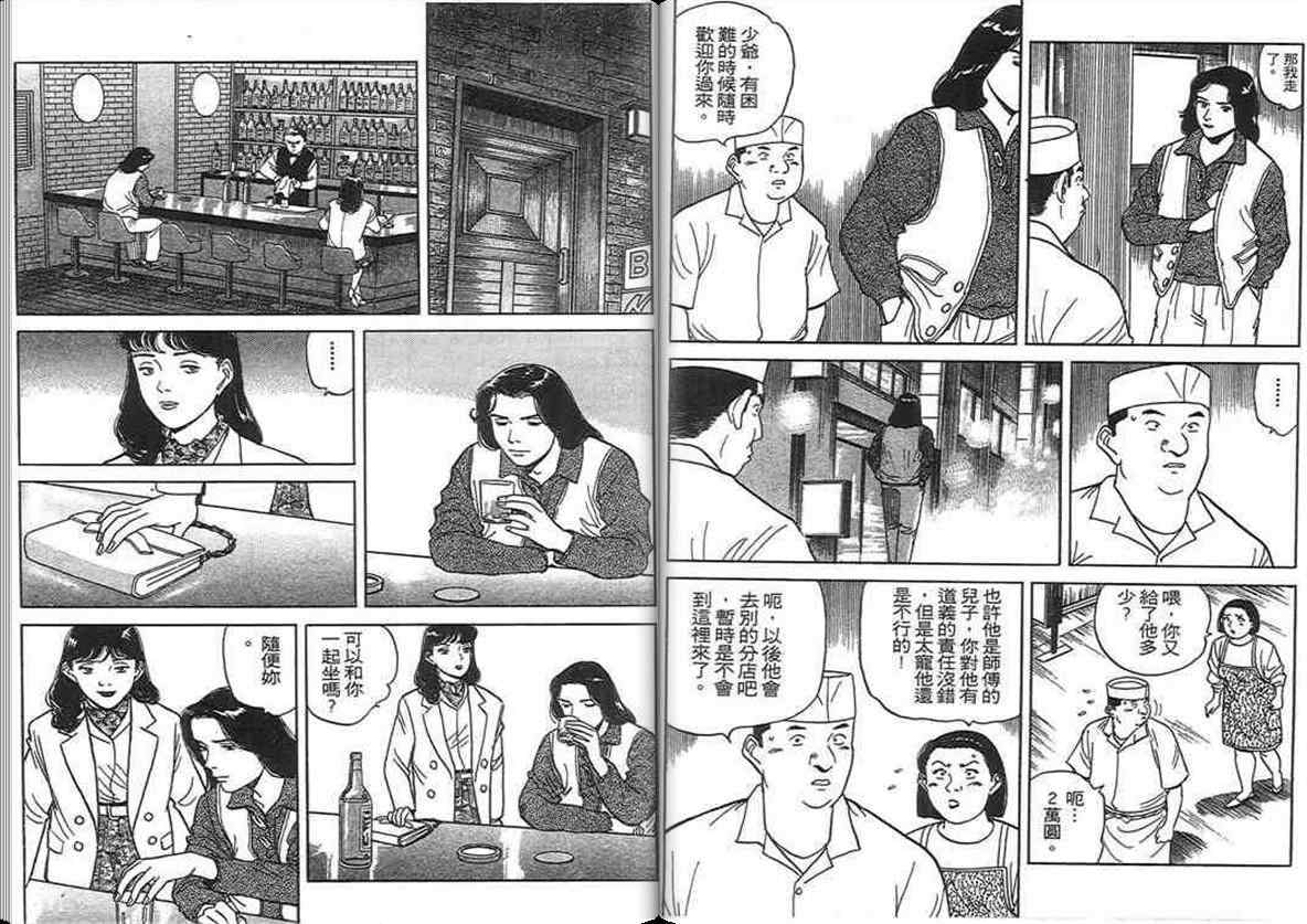 《寿司料理王》漫画 12卷