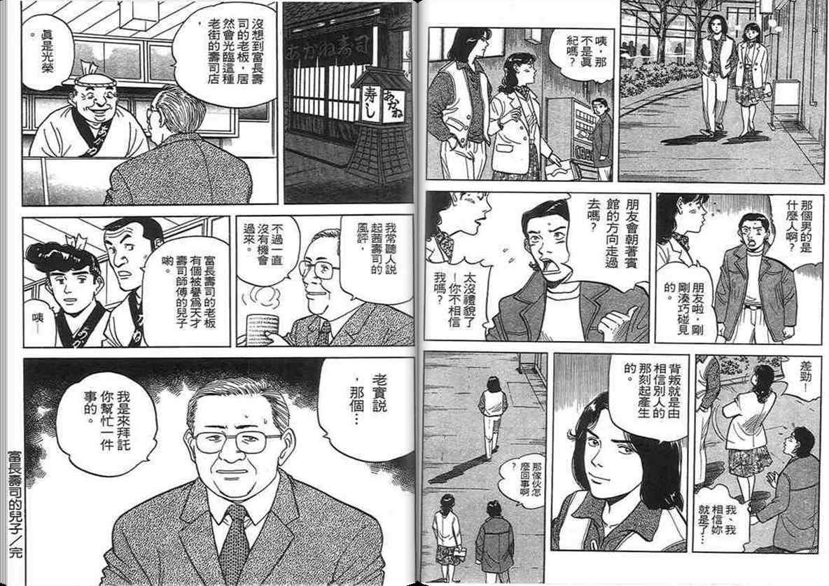 《寿司料理王》漫画 12卷