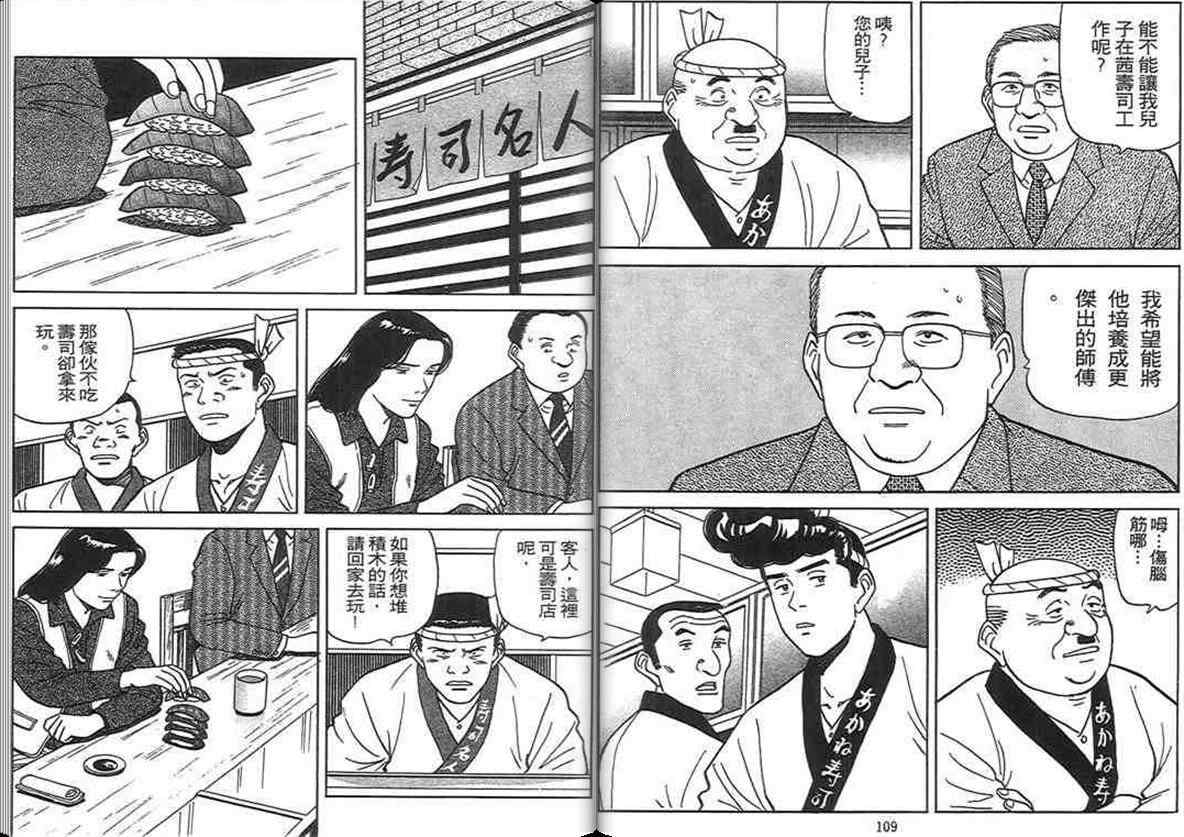 《寿司料理王》漫画 12卷