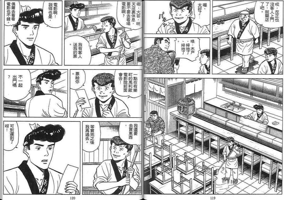 《寿司料理王》漫画 12卷