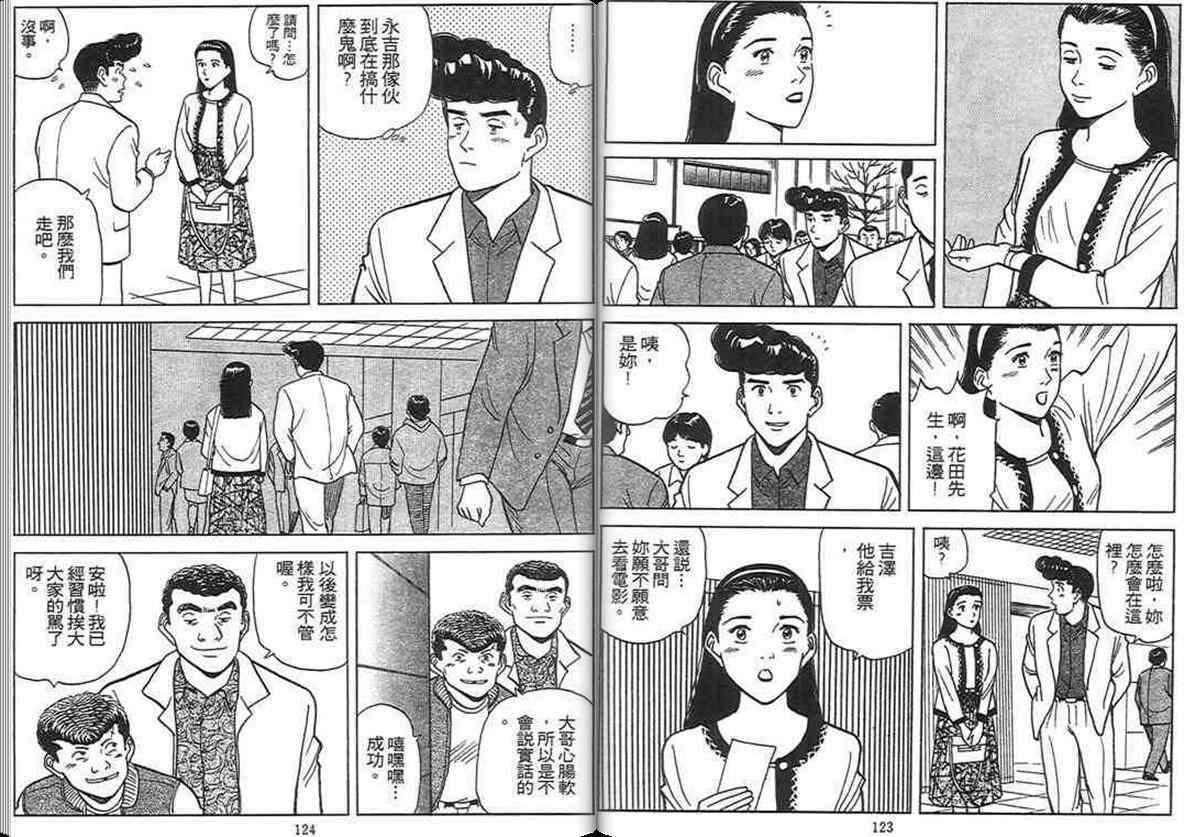 《寿司料理王》漫画 12卷