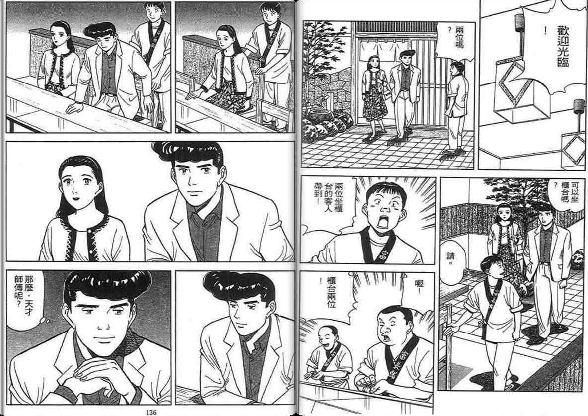 《寿司料理王》漫画 12卷