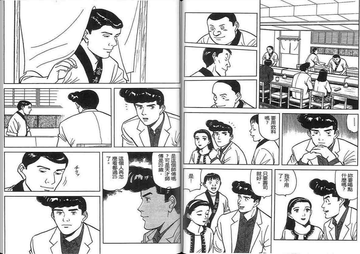 《寿司料理王》漫画 12卷