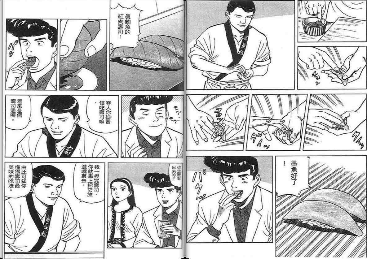 《寿司料理王》漫画 12卷