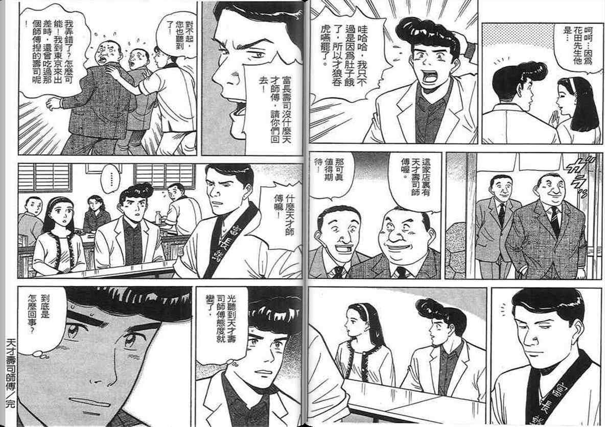 《寿司料理王》漫画 12卷