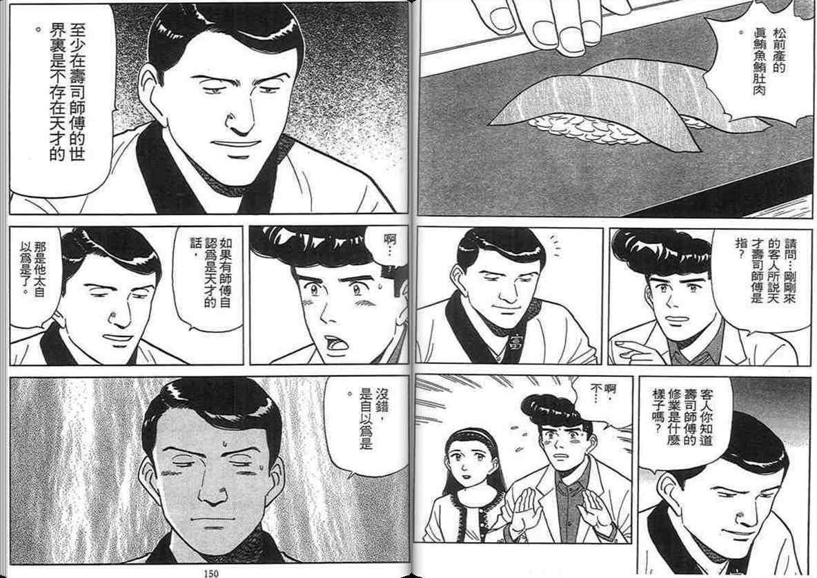 《寿司料理王》漫画 12卷