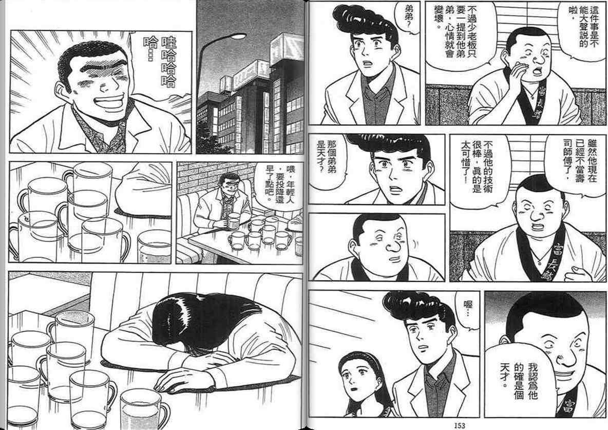 《寿司料理王》漫画 12卷