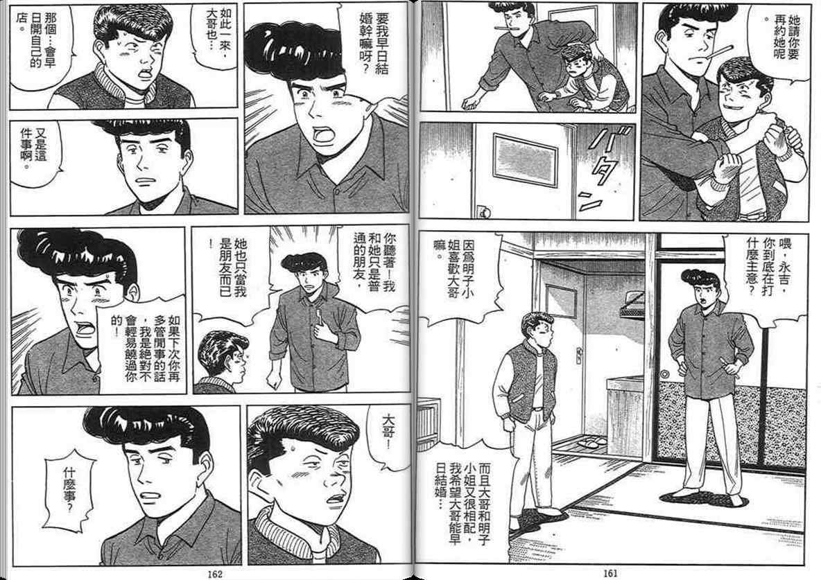 《寿司料理王》漫画 12卷