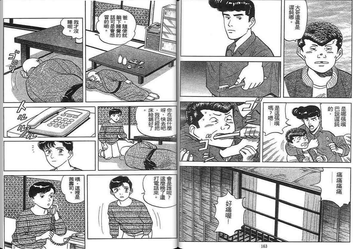 《寿司料理王》漫画 12卷