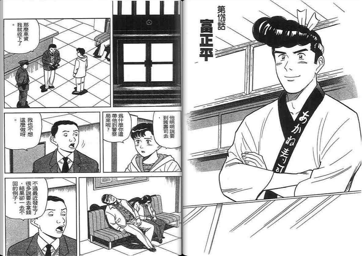 《寿司料理王》漫画 12卷