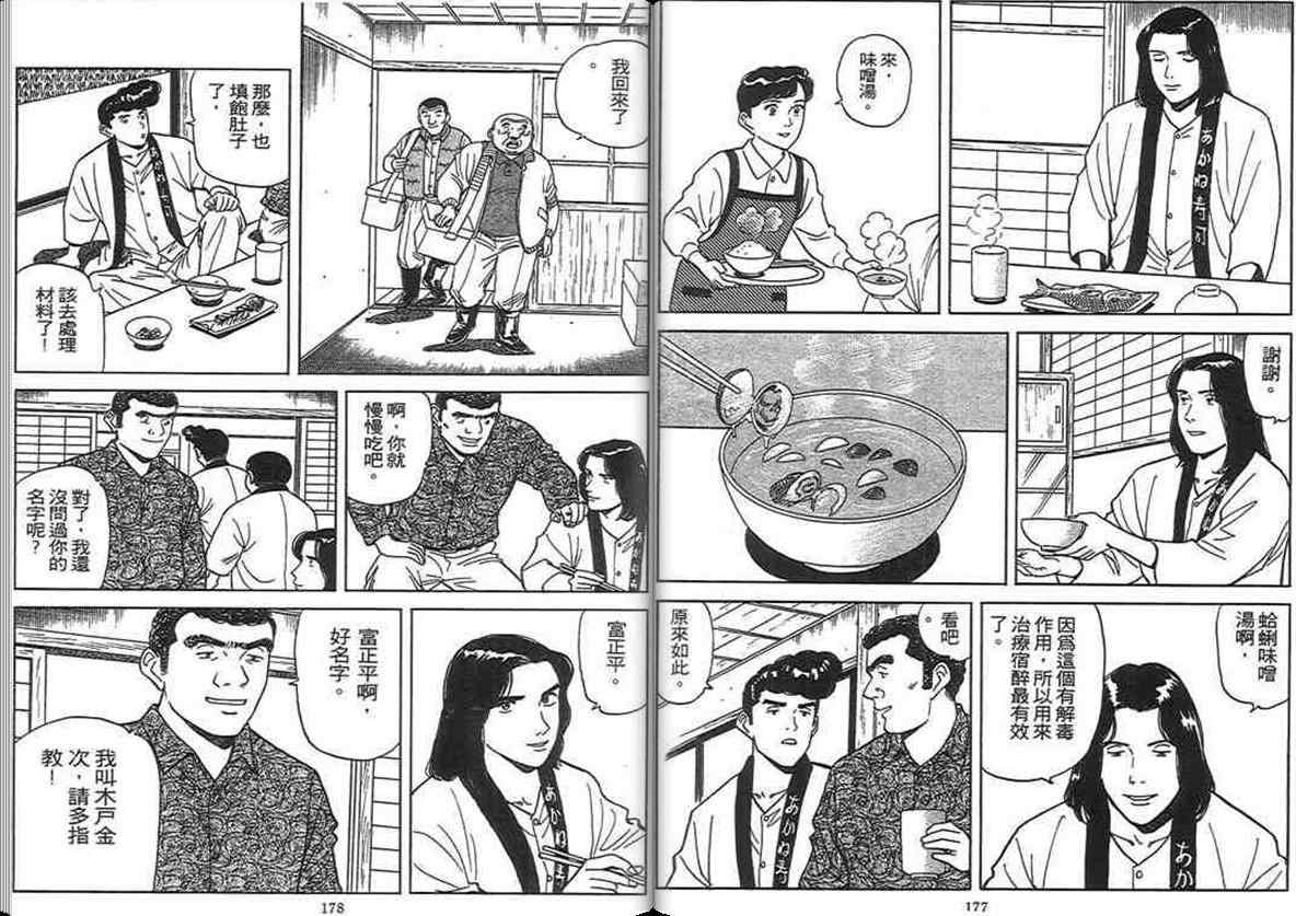 《寿司料理王》漫画 12卷