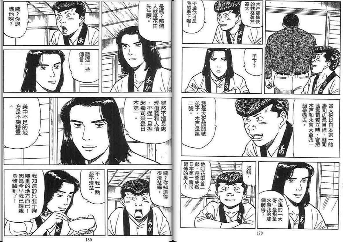 《寿司料理王》漫画 12卷