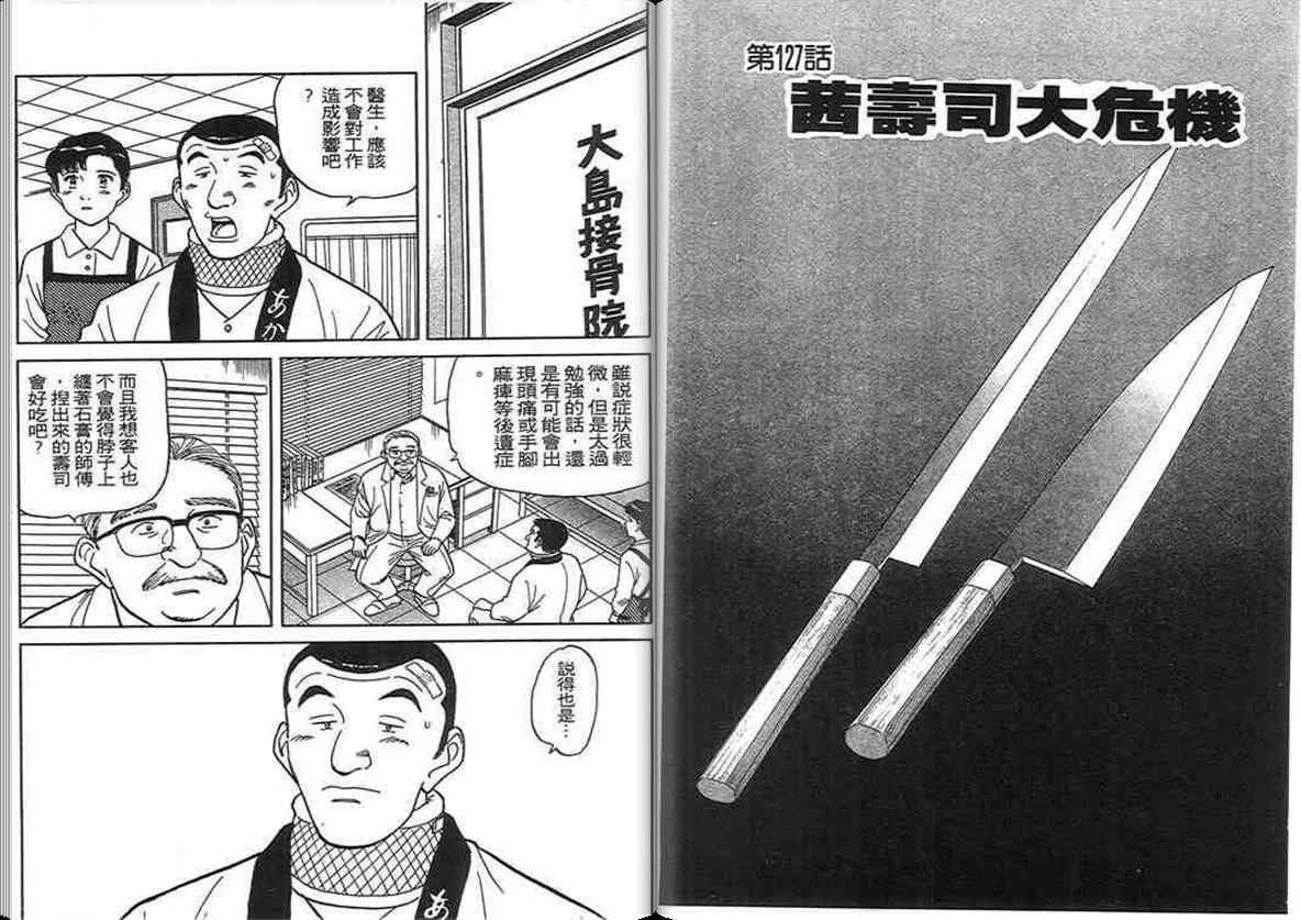 《寿司料理王》漫画 12卷