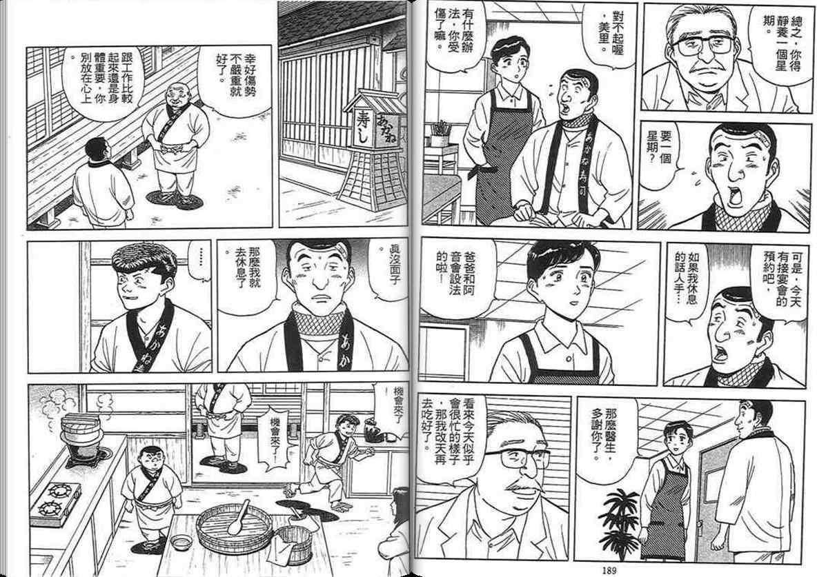 《寿司料理王》漫画 12卷