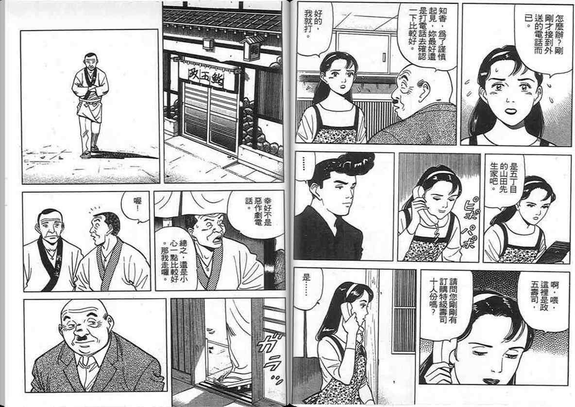 《寿司料理王》漫画 10卷