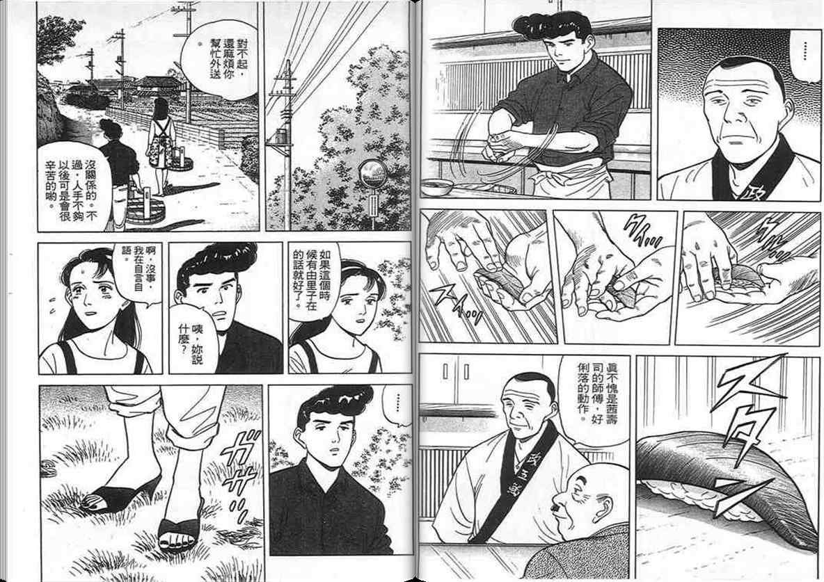 《寿司料理王》漫画 10卷