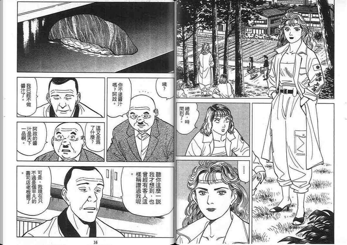 《寿司料理王》漫画 10卷