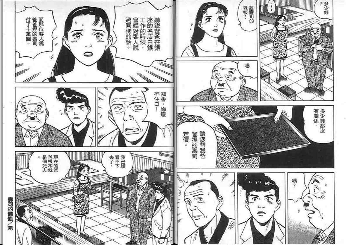 《寿司料理王》漫画 10卷