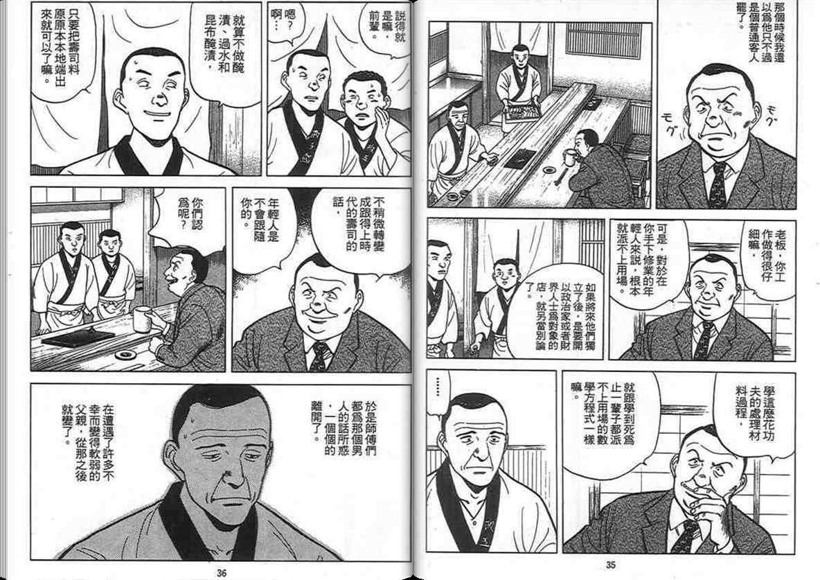 《寿司料理王》漫画 10卷