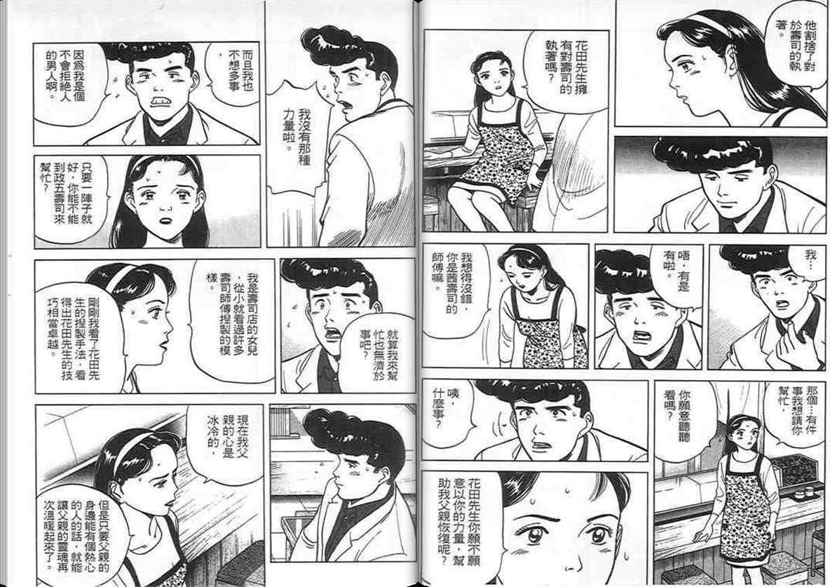 《寿司料理王》漫画 10卷