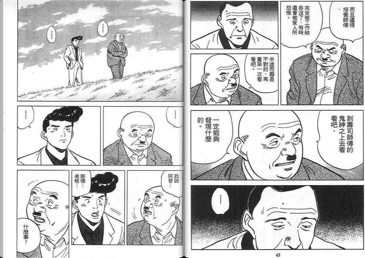 《寿司料理王》漫画 10卷