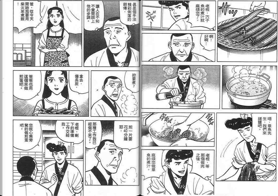 《寿司料理王》漫画 10卷