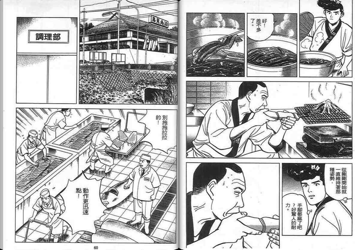 《寿司料理王》漫画 10卷