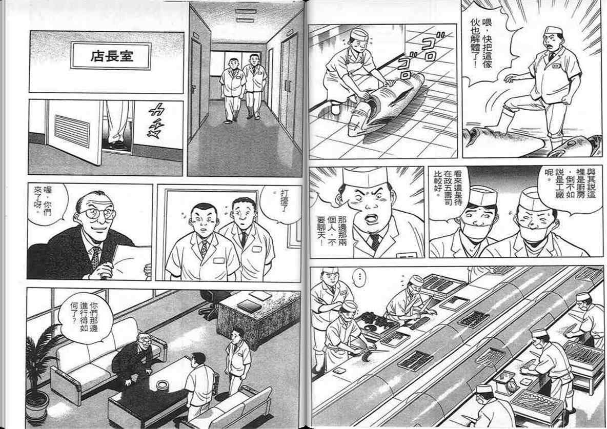 《寿司料理王》漫画 10卷