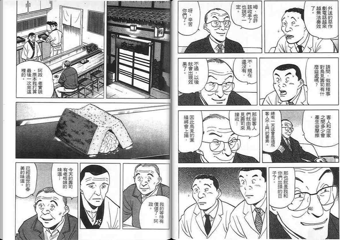 《寿司料理王》漫画 10卷