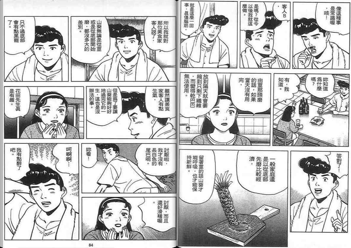 《寿司料理王》漫画 10卷