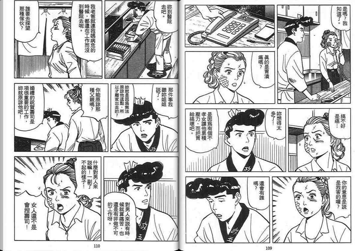 《寿司料理王》漫画 10卷