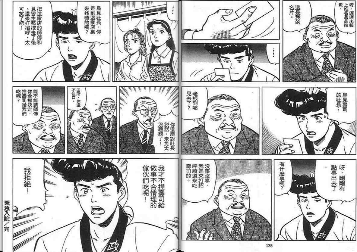 《寿司料理王》漫画 10卷