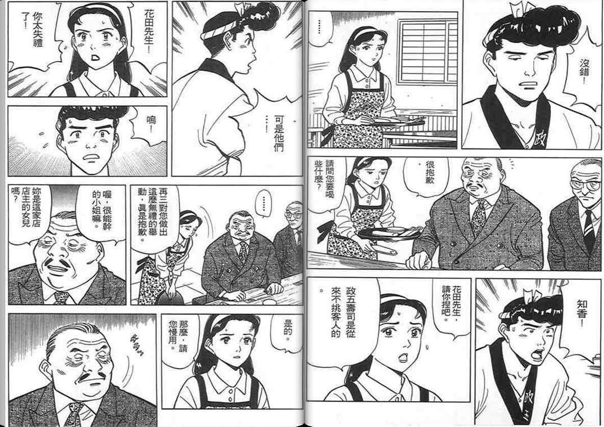 《寿司料理王》漫画 10卷