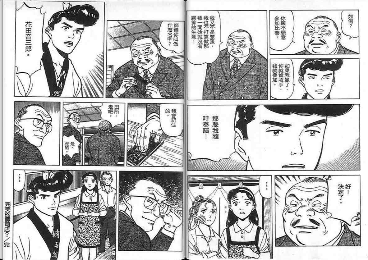 《寿司料理王》漫画 10卷