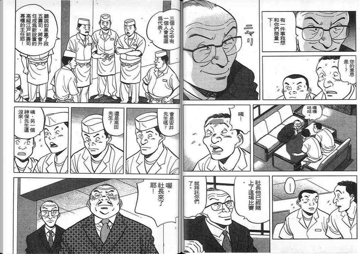 《寿司料理王》漫画 10卷